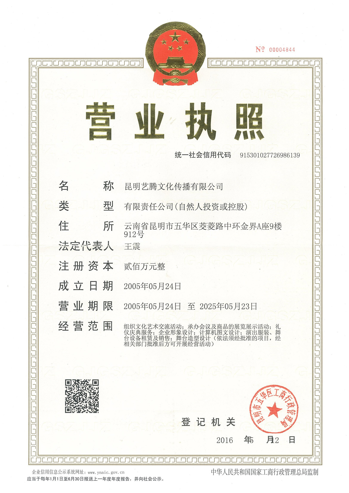 營業執照 營業執照