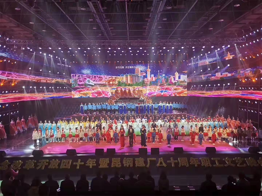 《鋼鐵是(shì)怎樣煉成的(de)》昆鋼集團建廠80周年專題文藝晚會