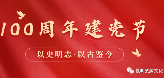 建黨100周年——紀念人(rén)民英雄